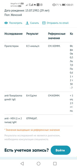 Эко И ПРОГЕСТЕРОН Девочки,