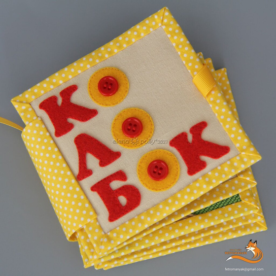 Минибук Колобок - 2 книжки из 1 комплекта выкроек