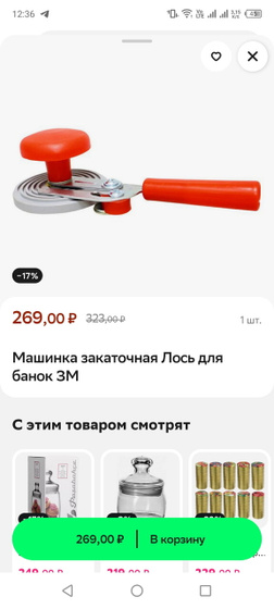 Машинка закаточная
