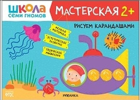 Мастерская школы семи гномов 🎨