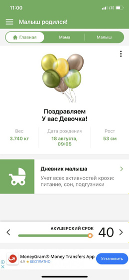 Родила?
