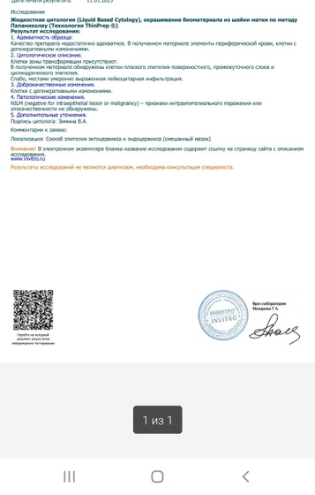 Плиз подскажите? цитология норм