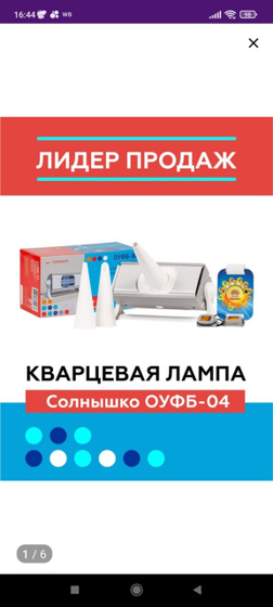 Ультрафиолетовая бактерицидная лампа!?