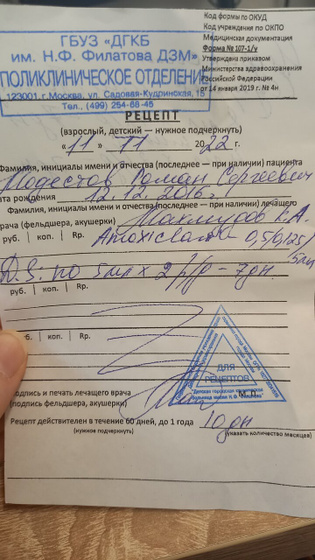 Антибиотик ребенку.