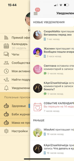 Приложение совсем Куку