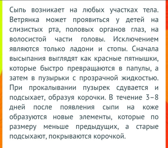 И снова про ветрянку?