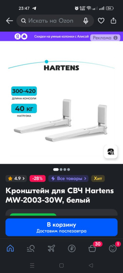 Кронштейн для микроволновки