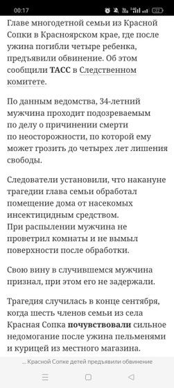 Трагедия в Красной Сопке