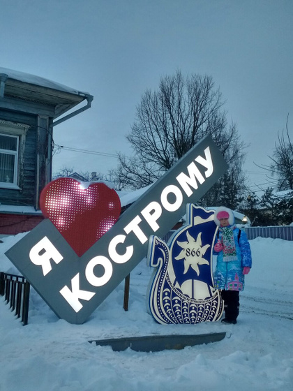 Кострома 2021. Общий пост.