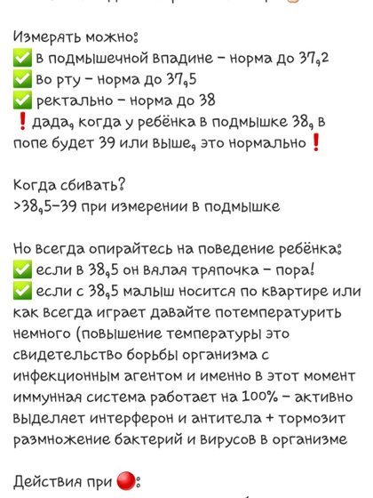 Температура у Деток