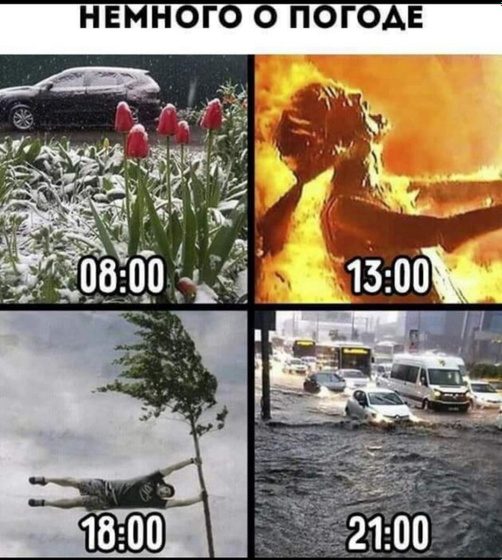 Лето в Воронеже?