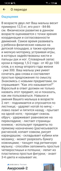 Развитие в 1.5 - 2 года