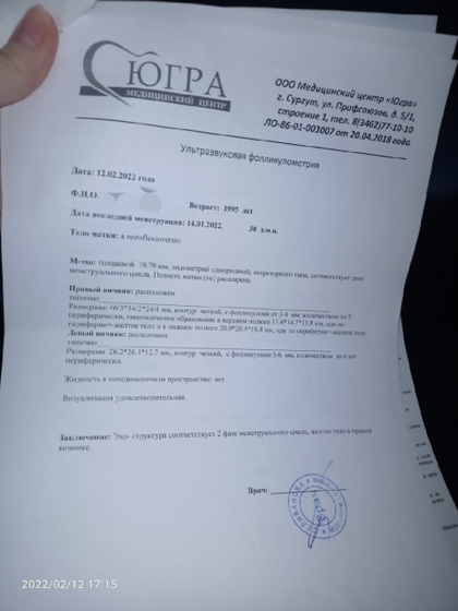 Вчера на УЗИ сказали
