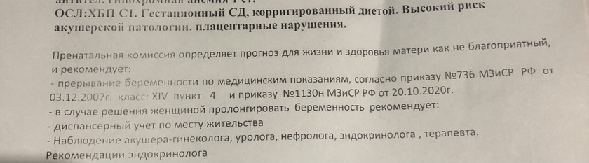 Сегодня предлагали прервать беременность