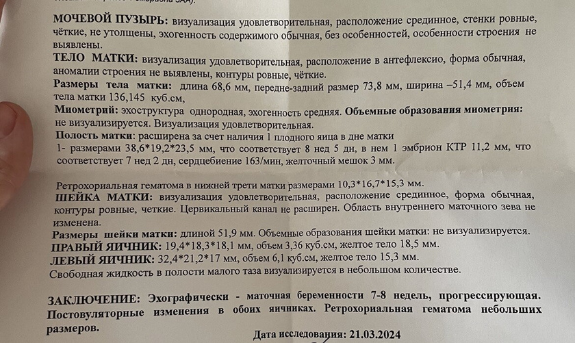Ретрохориальная гематома
