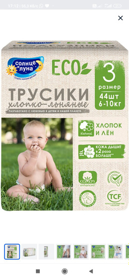 Бюджетные подгузники/трусики