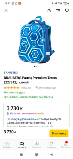 Наш ранец?.
