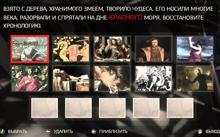 Взято с дерева хранимого змеем ... кто играет в Assassin's Creed II?