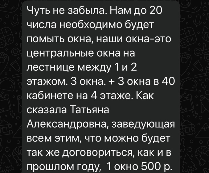 Кто должен оплачивать помывку окон в школе?