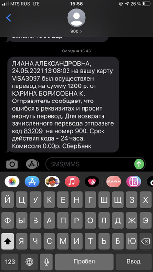 Мне перевели деньги, а