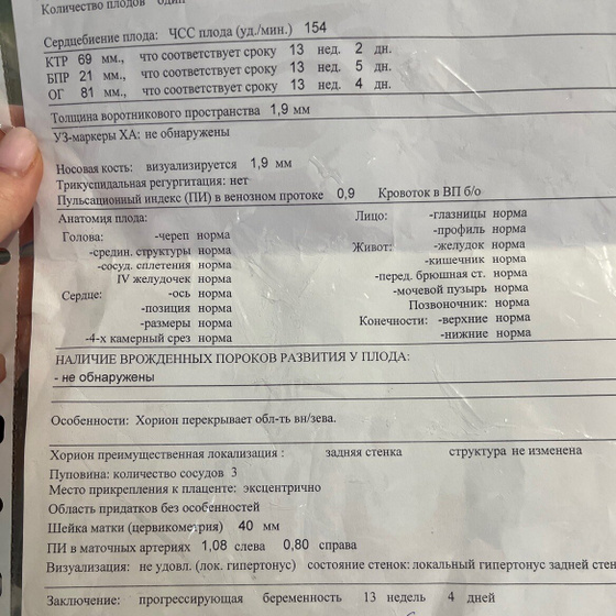 Первый скрининг ❤️