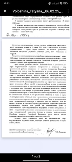 Смерть ребёнка и мат капитал.