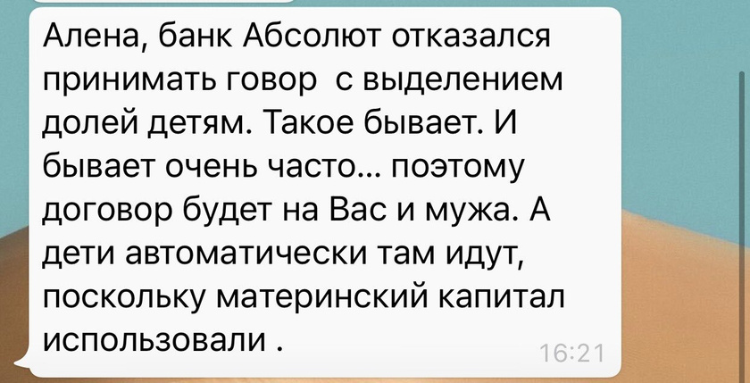 Законно ли это? Ипотека с материнским кап