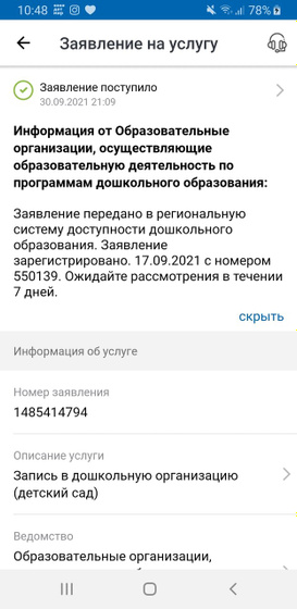 Очередь в детский садик)