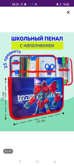 Пенал для первоклассника.