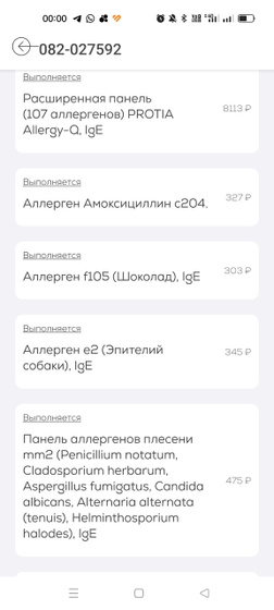 4 пробирки крови и расширенная панель на аллергены
