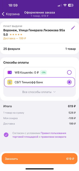 Платная доставка 200р до пвз вб