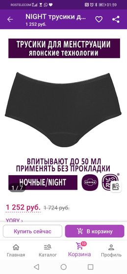 Менструальные трусы