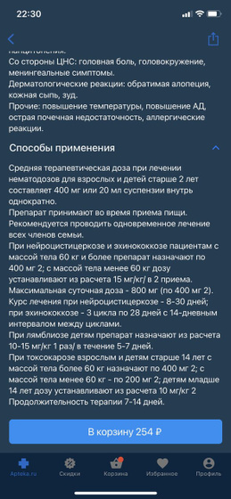 Глисты