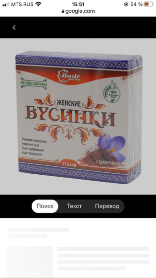 Бусинки женское здоровье