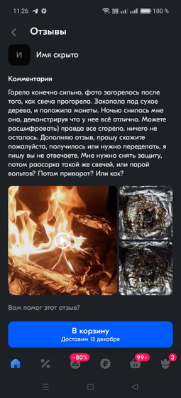 Магические свечи
