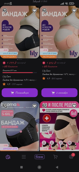 Бандаж для беременных