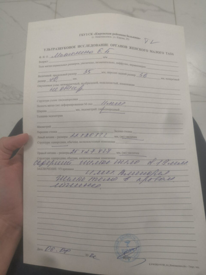 10 день задерки, обратилась