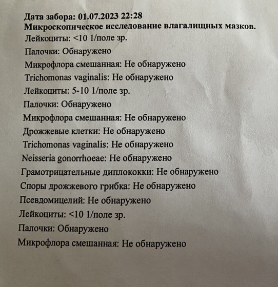 Это мазки на инфекции ппп?