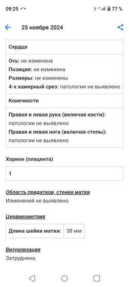 Первый скрининг.