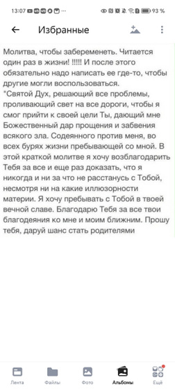 Молитва, чтобы забеременеть.