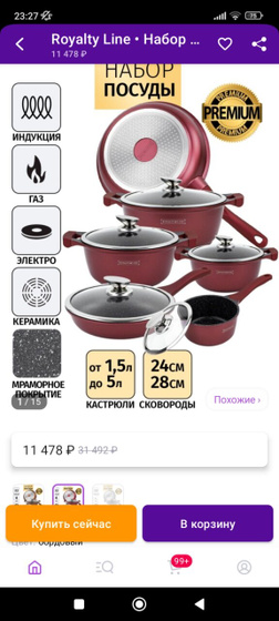 Посуда