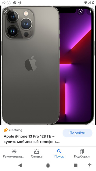 Iphone 13 pro или