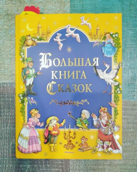 Сказки📙