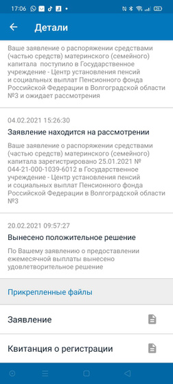 Девочки это положительное решение или ещё нет?