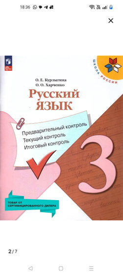 Проверочные работы к русскому языку 3 класс