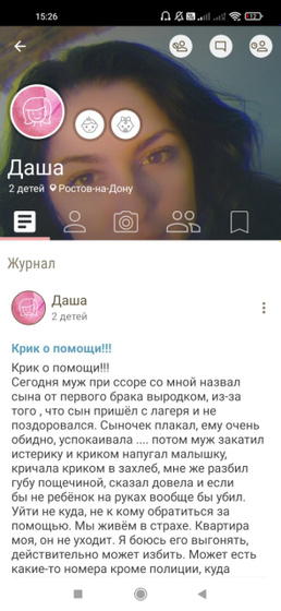 Переживаю за девушку, которая