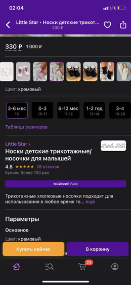 Хочу заказать носочки но