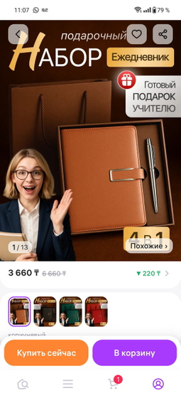 Презент учителю