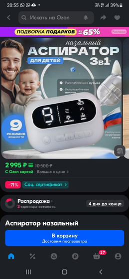 Электрический аспиратор