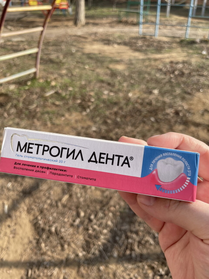 Метрогил Дента гель можно